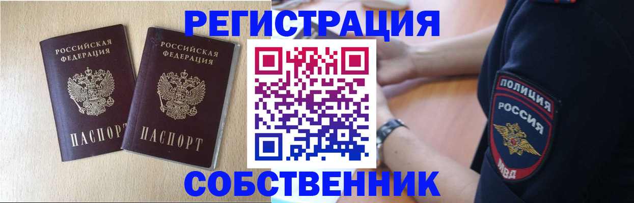 временная регистрация для школы в Ижевске
