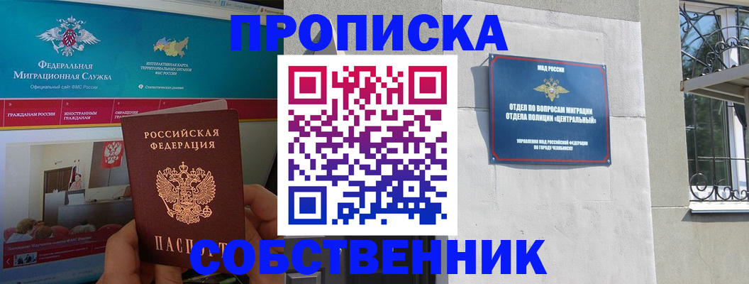 прописка поиск в Ижевске